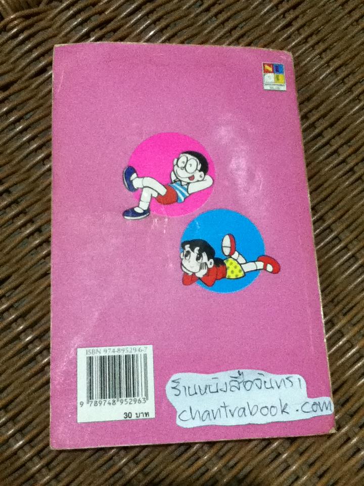 โดราเอมอน ฉบับที่32/ ฟุจิโกะ F ฟุจิโอะ