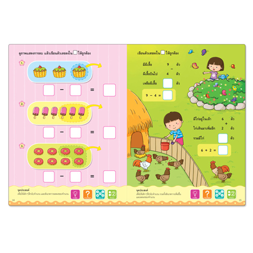 Book World หนังสือเด็ก แบบฝึกเสริมประสบการณ์ พัฒนาสติปัญญา เล่ม 3