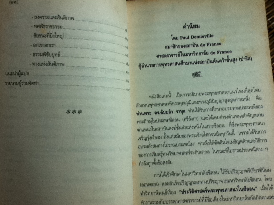 พระพุทธเจ้าทรงสอนอะไร/ พระ ดร.ดับบลิว ราหุล