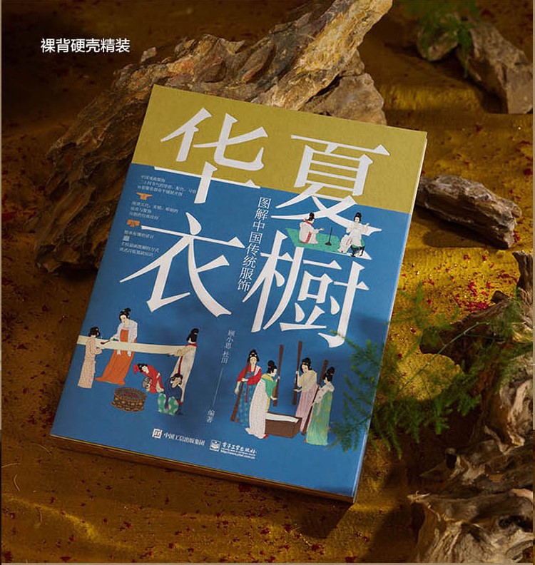 (พร้อมส่ง) หนังสือเครื่องแต่งกายจีนย้อนยุค