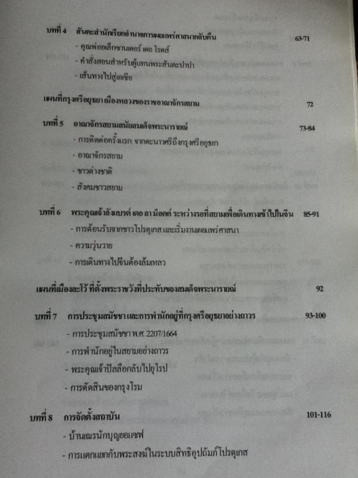 ประวัติการเผยแพร่คริสตศาสนาในสยามและลาว/ บาทหลวงโรแบต์ โกสเต