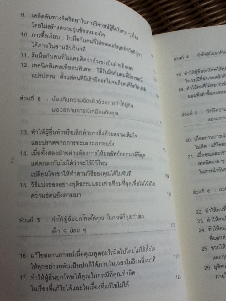 คู่มือควบคุมอารมณ์คน/ เดวิด เจ. ไลเบอร์แมน