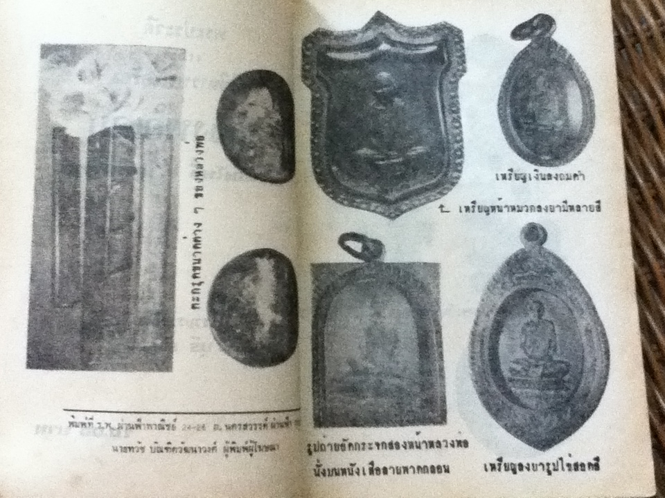 พระประวัติ อภินิหารพระเครื่อง หลวงพ่อเดิม วัดหนองโพ จ.นครสวรรค์/ บุรี รัตนา