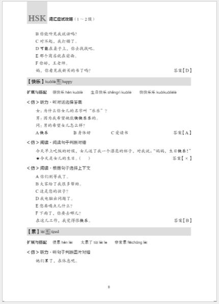 หนังสือเตรียมสอบคำศัพท์ HSK ระดับ 1-2 HSK词汇应试攻略（1～2级）HSK Vocabulary Prep (Level 1～2)