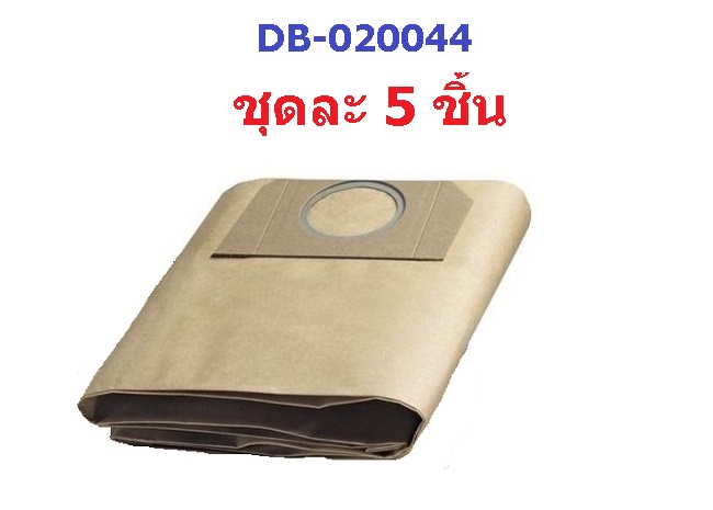 DB0046 ถุงเก็บฝุ่น ชุดละ 5 ชิ้น สำหารับ ขนาด 15 ลิตร แปลนสวมแบบไม่มีขอบยาง