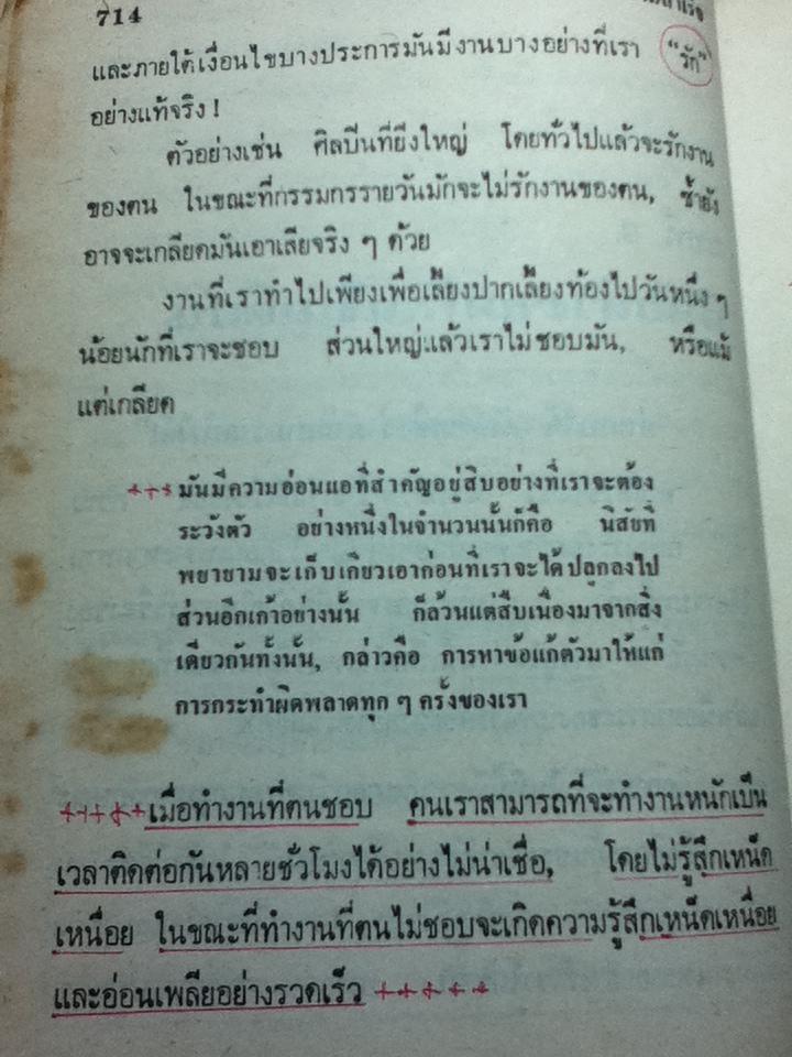 ปรัชญาชีวิต ศาสตร์แห่งความสำเร็จ เล่ม 1-2/ ดร.นโปเลียน ฮิลล์
