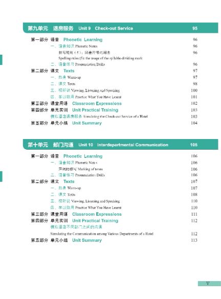 [แบบเรียนภาษาจีน] การบริหารโรงแรม 中文+酒店管理 Chinese + Hotel Management