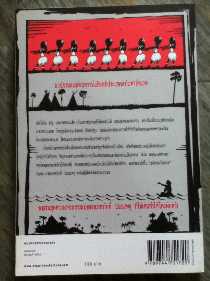 เสรีภาพเจ้ากรรม