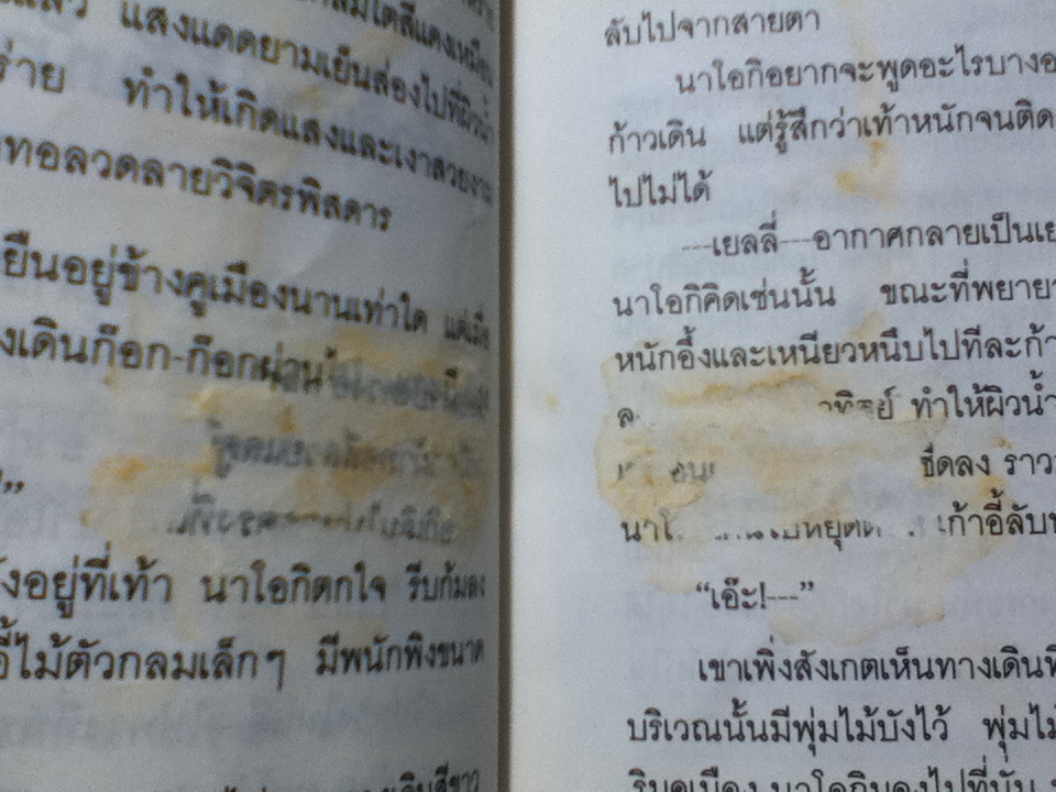 เด็กหญิงอีดะ