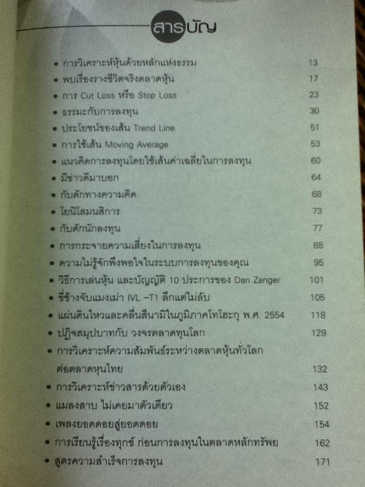 กับดักนักเล่นหุ้น/ สมยศ ศุภกิจไพบูลย์