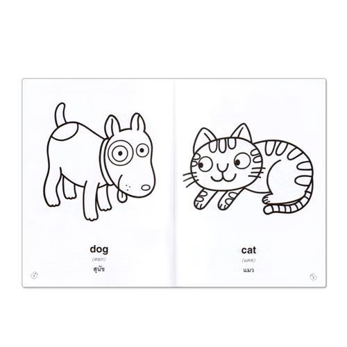 Book World หนังสือ ระบายสีแสนสนุก สัตว์โลกน่ารัก