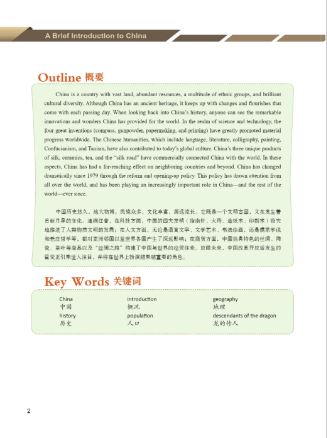 中国行——从传统走向现代(上)China in View—From Tradition to Contemporary (Ⅰ)