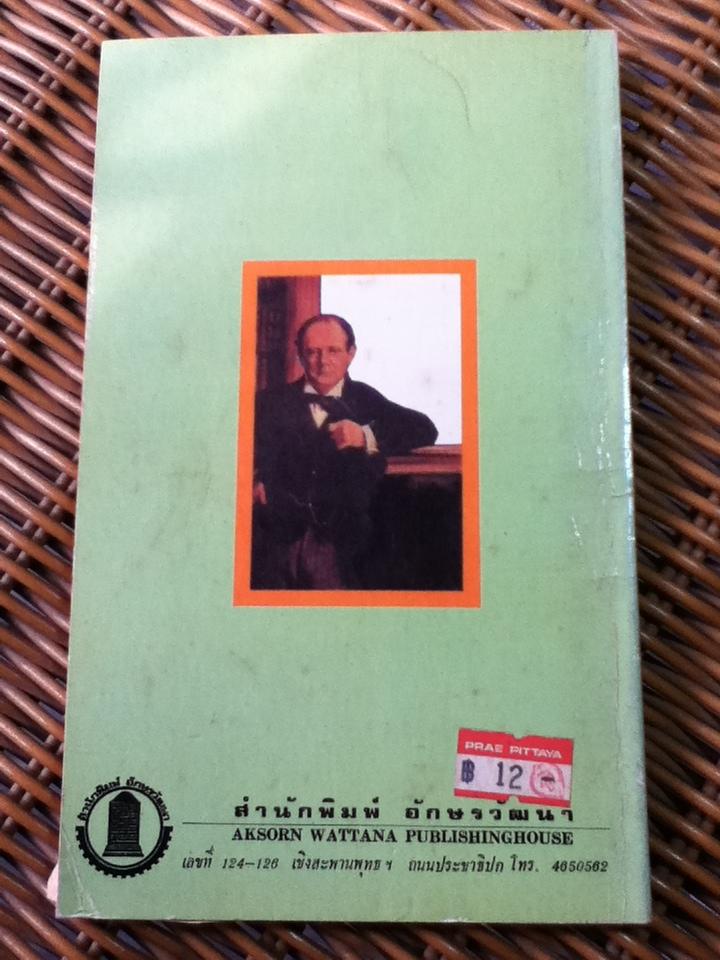 คติพจน์บุคคลสำคัญ และสุภาษิตนานาชาติ/ วิทยา จิตรภาส (หนังสือแถม)