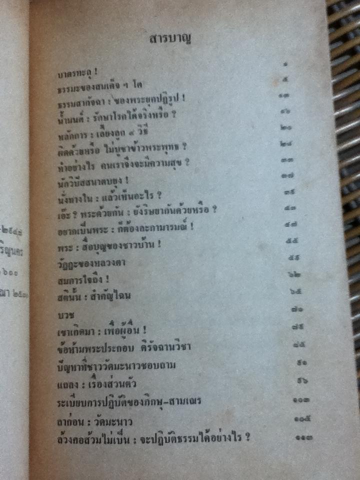 บาตรทะลุ/ ธรรมรักษา