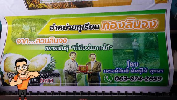 ป้ายไวนิล ป้ายโฆษณา ปริ้นไวนิล ป้ายอิงค์เจ็ต ราคาโรงงาน