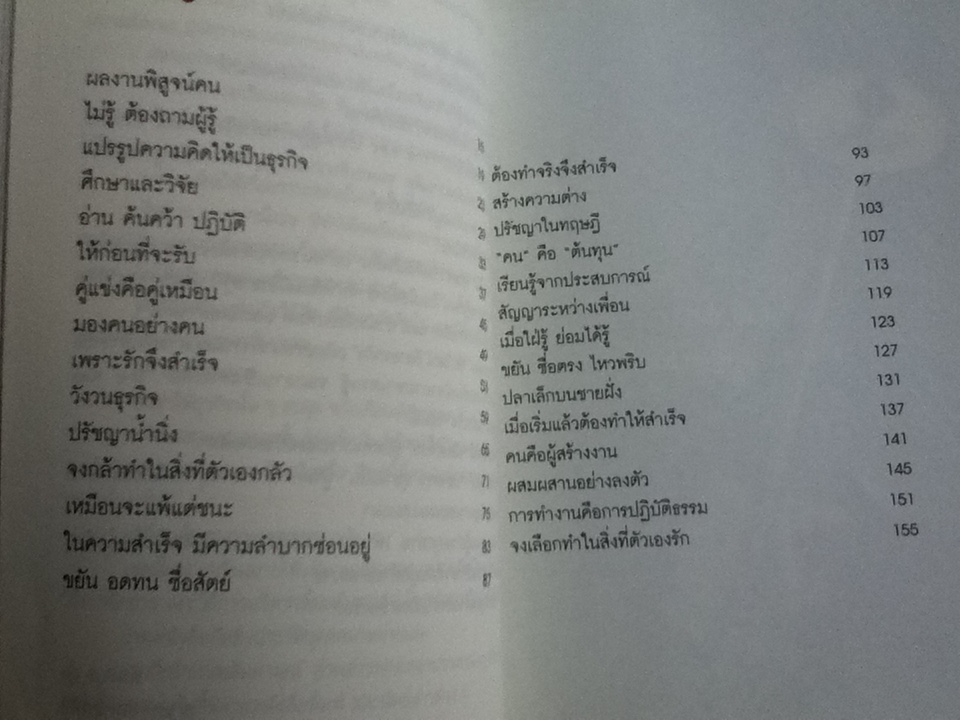 The Key ไขประตูสู่ความสำเร็จ/ ต้นสกุล สุ่ย