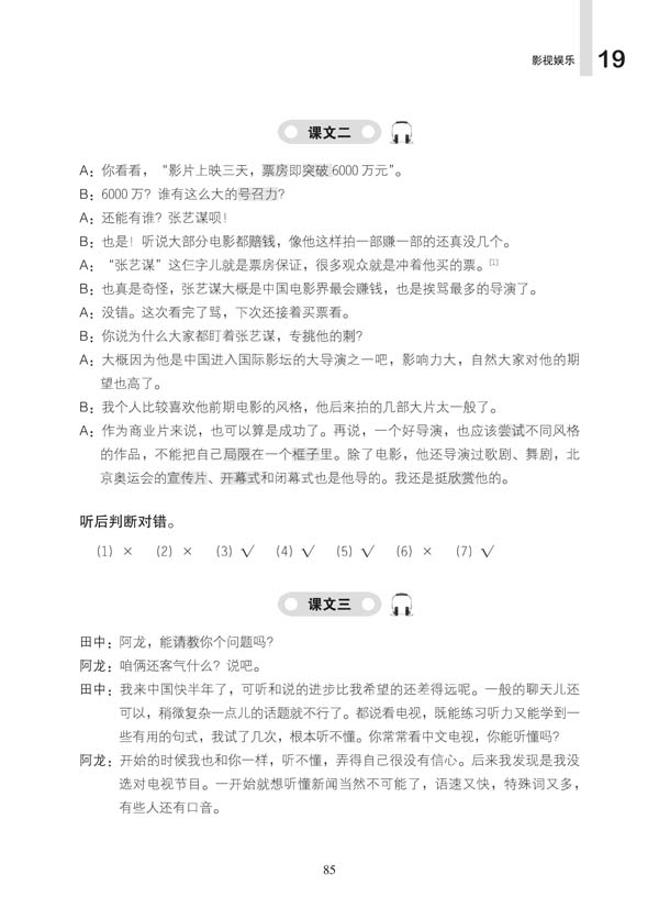 汉语听力速成•提高篇(第2版)(附赠MP3光盘1张) Short-Term Listening Chinese - Pre-Intermediate + MP3