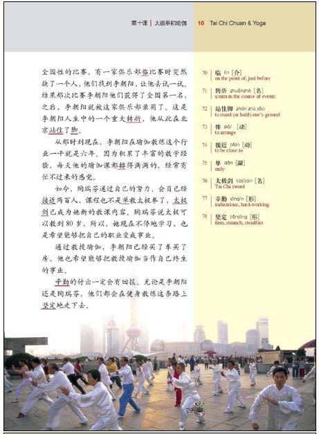 แบบเรียนภาษาจีน Stories of the Chinese เล่ม 2 中国人的故事——中级汉语精视精读·课本（下）Stories of the Chinese : Intensive Audiovisual & Reading Course of Intermediate Chinese 2