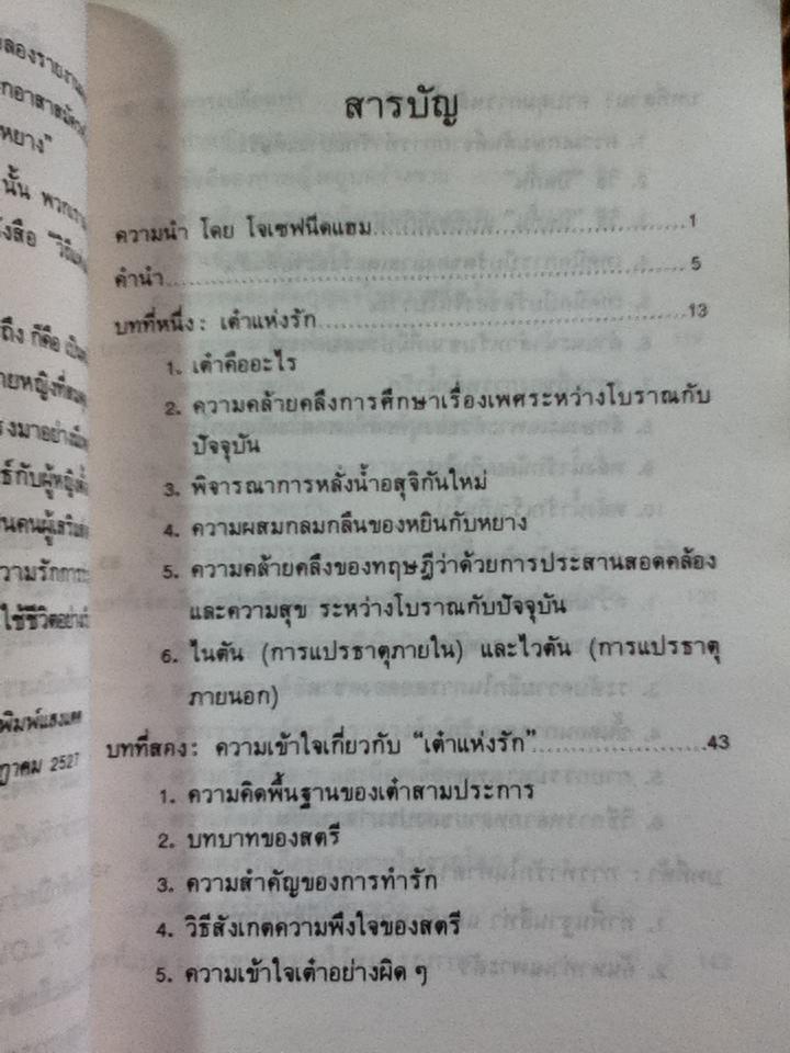 เต๋าแห่งรักและกามารมณ์/ โจลาน ชาง