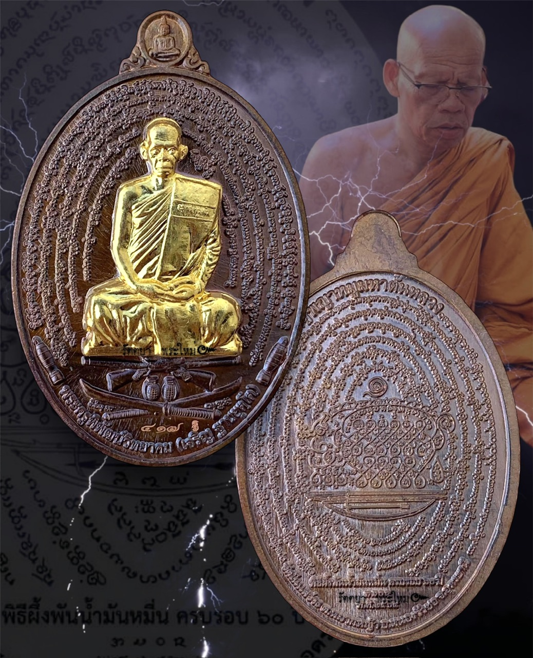 เหรียญพญาหมูมหาตันหลวง หลวงพ่อเจริญ ฐานยุตโต วัดโนนสว่าง จ.อุดรธานี เนื้อนวะโลหะหน้ากากทองทิพย์