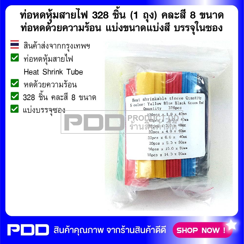 ท่อหดหุ้มสายไฟ 164 ชิ้น (1 ถุง) คละสี 8 ขนาด ท่อหดด้วยความร้อน แบ่งขนาดแบ่งสี บรรจุในซอง
