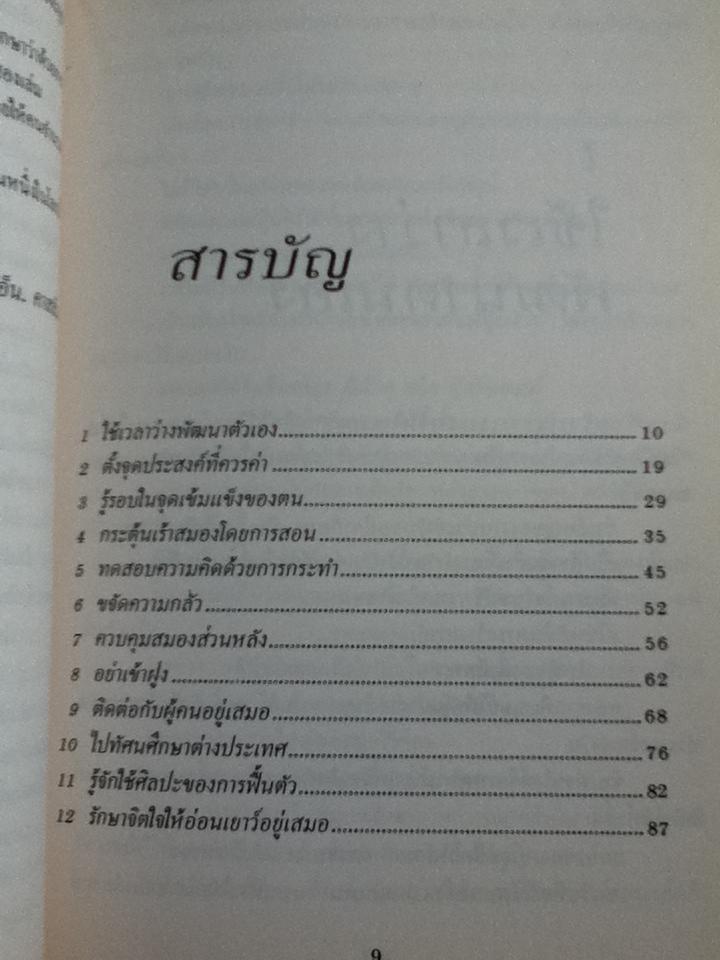 สร้างสมอง/ เฮอร์เบิร์ต เอ็น. คาสสัน