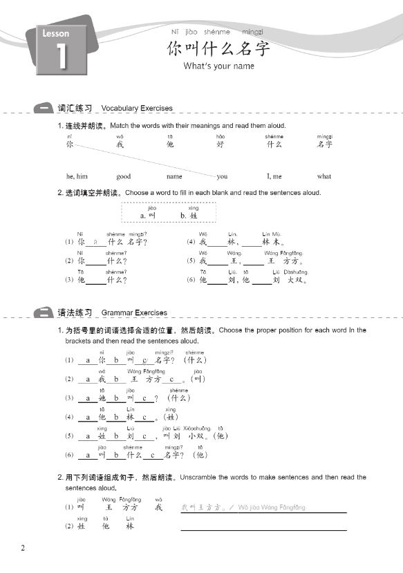 แบบฝึกหัดภาษาจีน New Concept Chinese เล่ม 1 新概念汉语(英语版)练习册1 New Concept Chinese Workbook Vol. 1