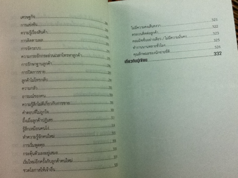 ขายให้ได้ ขายให้โดน/ Grant Cardone