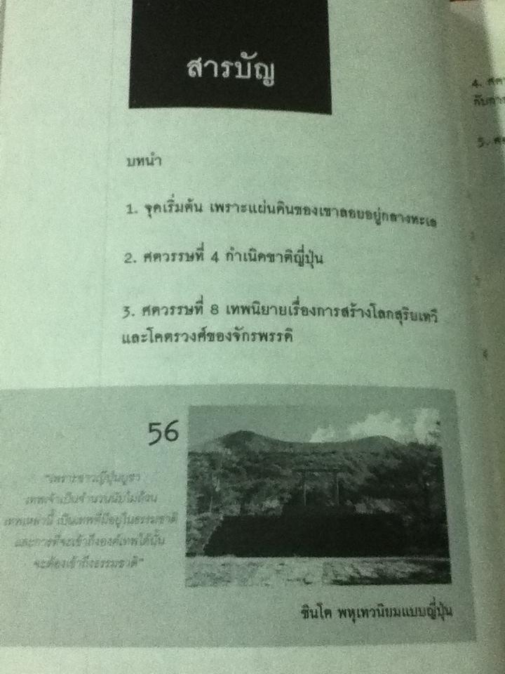 ประวัติศาสตร์ญี่ปุ่น/ วีระชัย โชคมุกดา