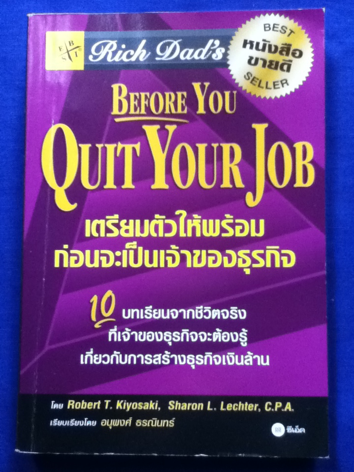 เตรียมตัวให้พร้อม ก่อนจะเป็นเจ้าของธุรกิจ Before You Quit Your Job