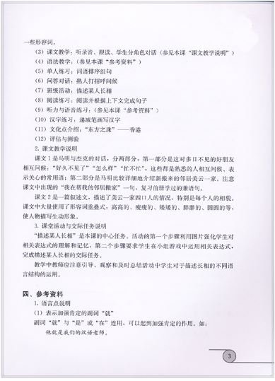 หนังสือสำหรับครูภาษาจีน Learn Chinese with Me เล่ม 3 跟我学汉语教师用书 三 Learn Chinese with Me Teacher's Book 3