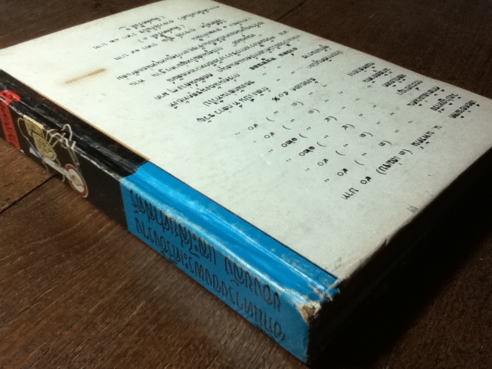 อภินิหารของพระเครื่องรางของขลัง และไสยศาสตร์/ วิเทศกรณีย์