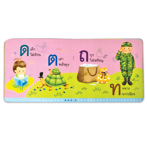 Book World Bookstart หนังสือเด็ก เล่มแรกของหนู หนูหัดอ่าน กขค