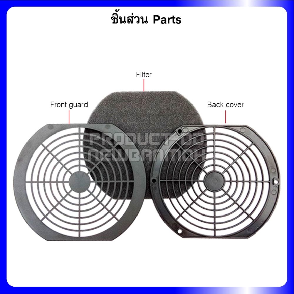 ตะแกรงพัดลมกันฝุ่น (Filter Fan Guard) สำหรับพัดลมหัวตัด 6 นิ้ว (17x15 ซม.)