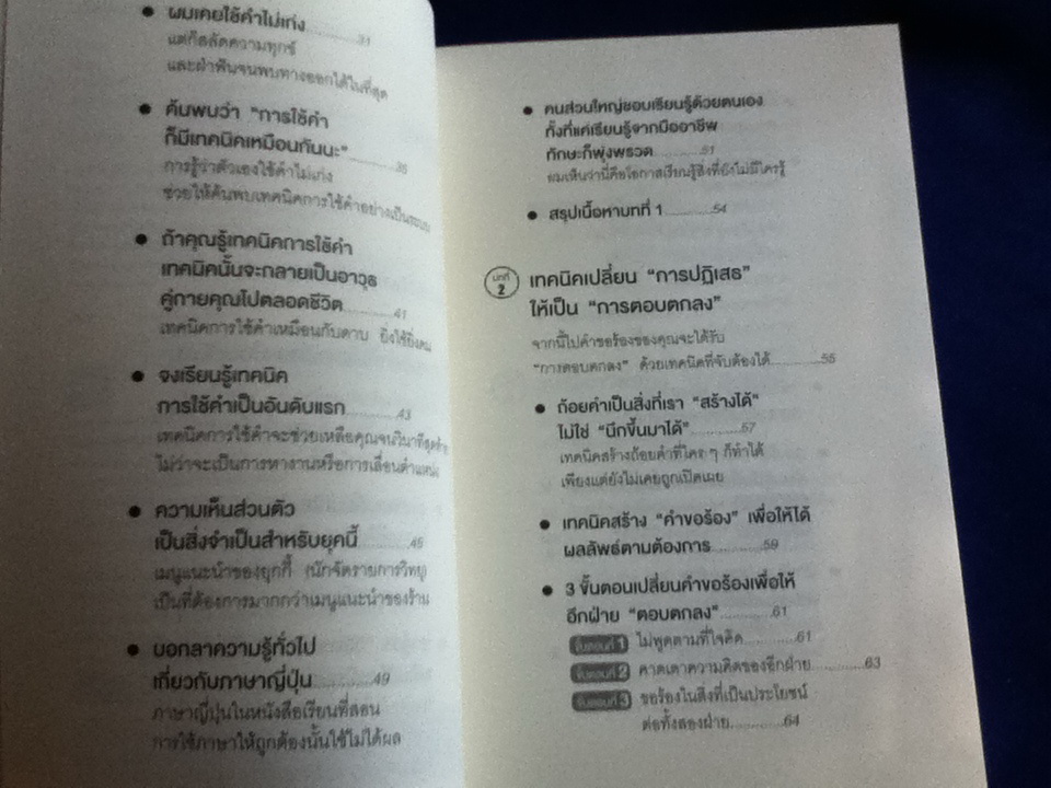 แค่ใช้คำให้ฉลาด ก็เพิ่มโอกาสจาก 0 เป็น 100/ ซาซากิ เคอิจิ