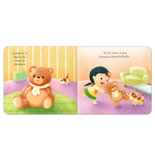 Book World หนังสือเด็ก นิทาน เรื่อง หัวใจดวงอุ่น