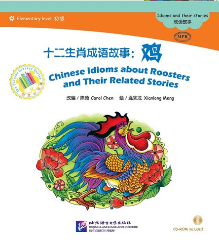 Chinese Idioms about Roosters & Their Related Stories+CD