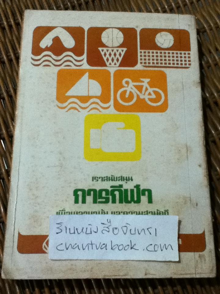 ยอร์จ เบ๊สท์ เทพบุตรมหาภัย/ แมน สมิต