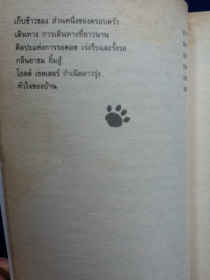 ปรัชญาหมาสอนคน