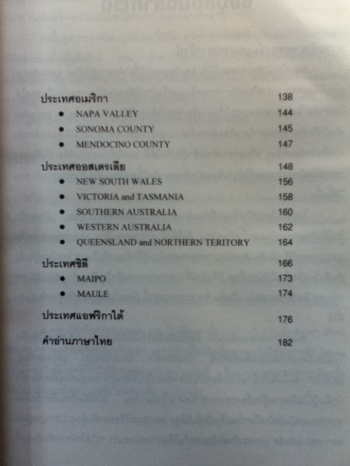 คู่มือการอ่านฉลากไวน์