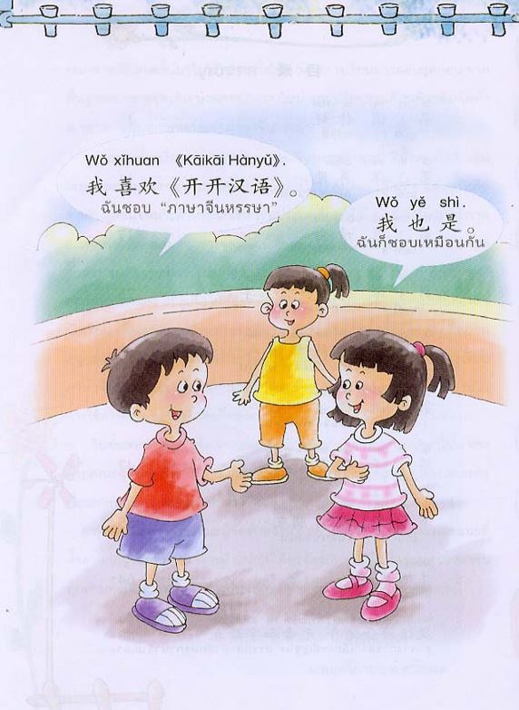 แบบเรียนภาษาจีนหรรษา 1 (แบบเรียนภาษาจีน สำหรับนักเรียน ชั้นประถมศึกษา)+แบบฝึกหัด+CD 开开汉语 - 泰国小学中文课本·第1册（含练习册、CD）Open Sesame Chinese Vol.1 with Workbook and 1CD