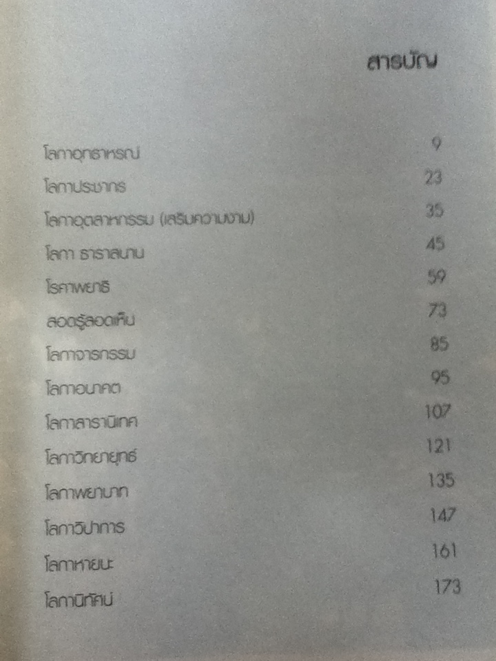 โลกาอุทาหรณ์