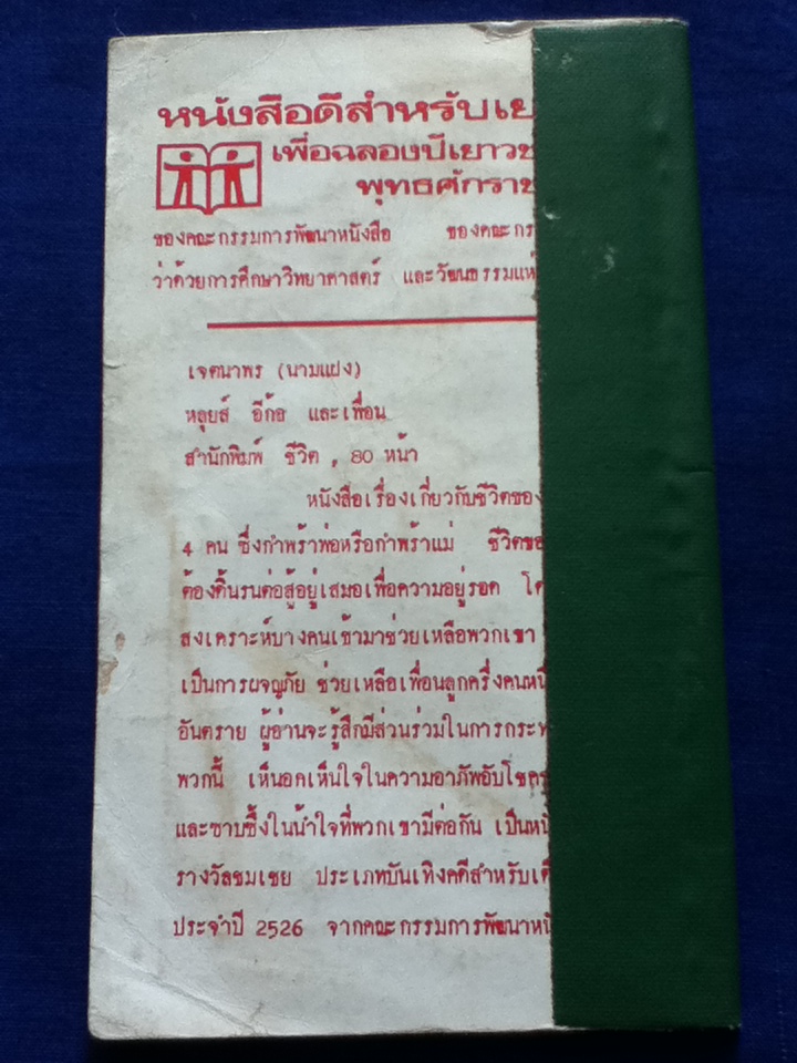 หลุยส์ อีก้อ และเพื่อน (หนังสือแถม)