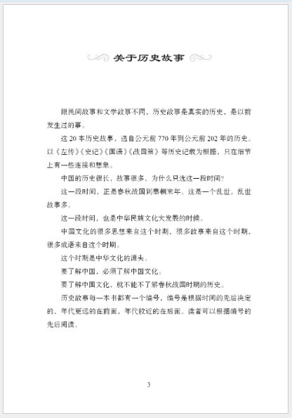 หนังสืออ่านนอกเวลาภาษาจีน ระดับ 3-18 ประวัติศาสตร์จีน เรื่องชีวิตปฐมจักรพรรรดิฉินซีฮ่องเต้ 学汉语分级读物（第3级）历史故事: 18 秦始皇的故事 Graded Readers for Chinese Language Learners (Level 3) Historical Stories: 18 The Story of the First Emperor Qin Shihuang