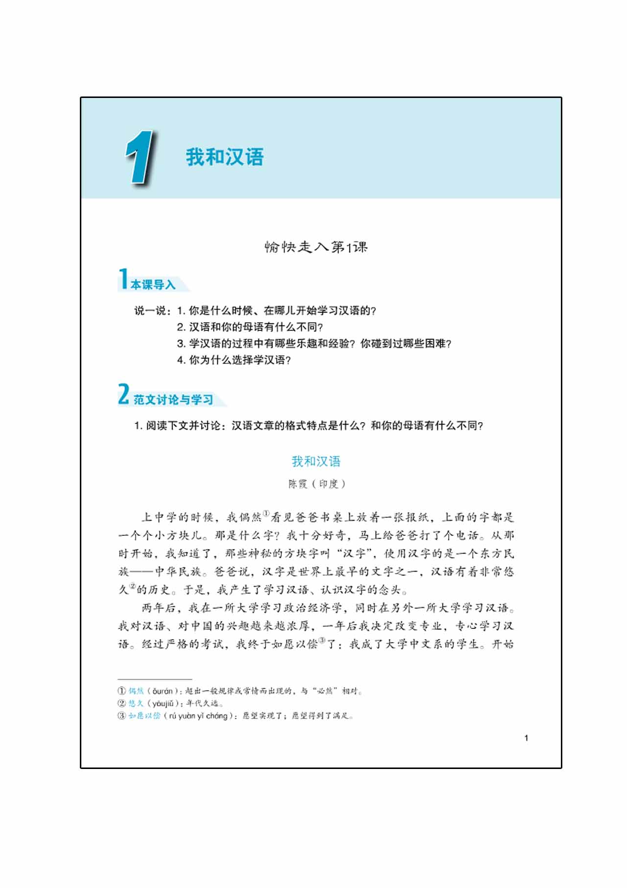 แบบเรียนภาษาจีน Developing Chinese (2nd Edition) Advanced Writing Course I 发展汉语(第2版)高级写作(Ⅰ)Developing Chinese (2nd Edition) Advanced Writing Course I