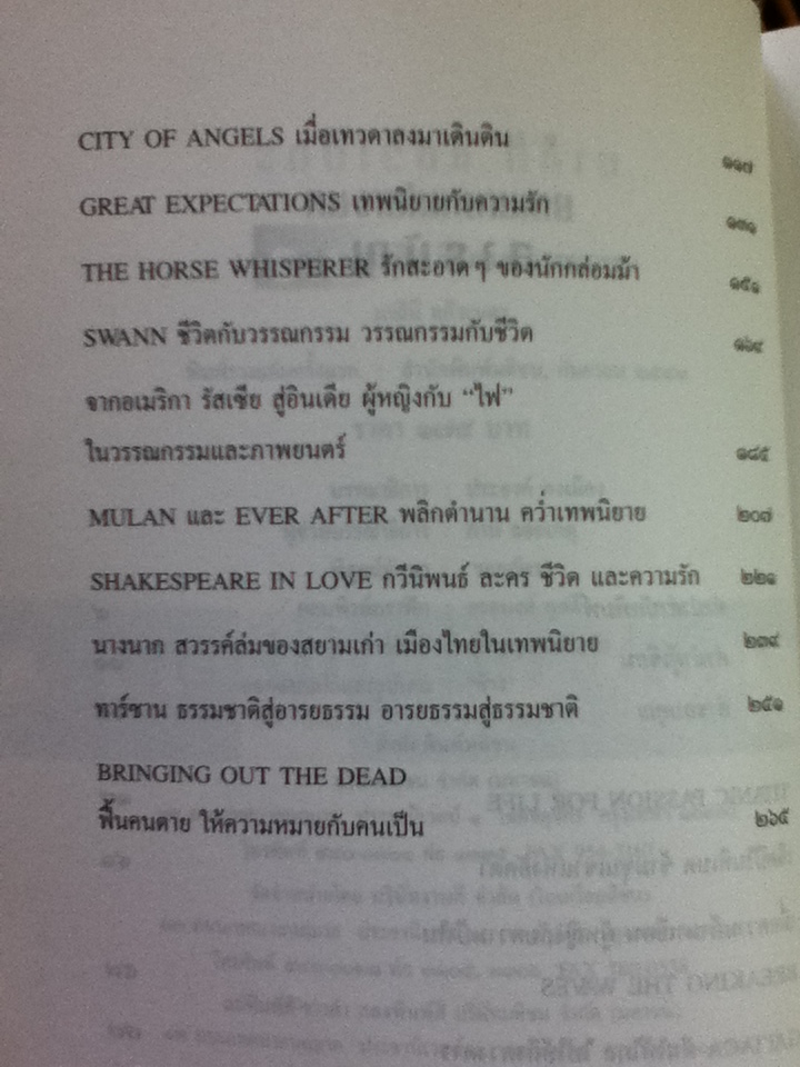 คมงามในหนามเตย/ มาลินี แก้วเนตร