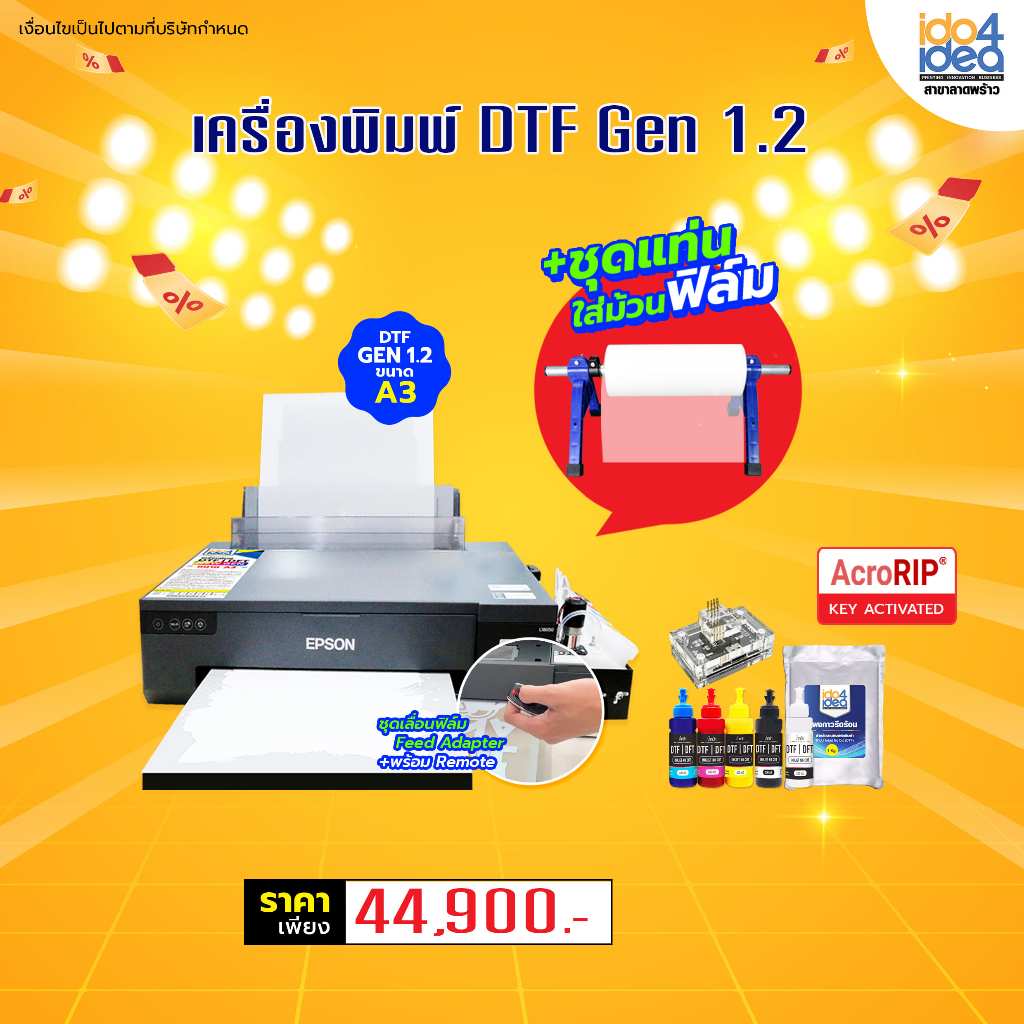 เครื่องพิมพ์ DTF A3 Gen 1.2 มาพร้อมชุดเลื่อน Feed Adapter และรีโมท