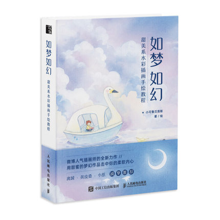 (Pre-order) หนังสือสอนระบายสีน้ำ "Like a dream"