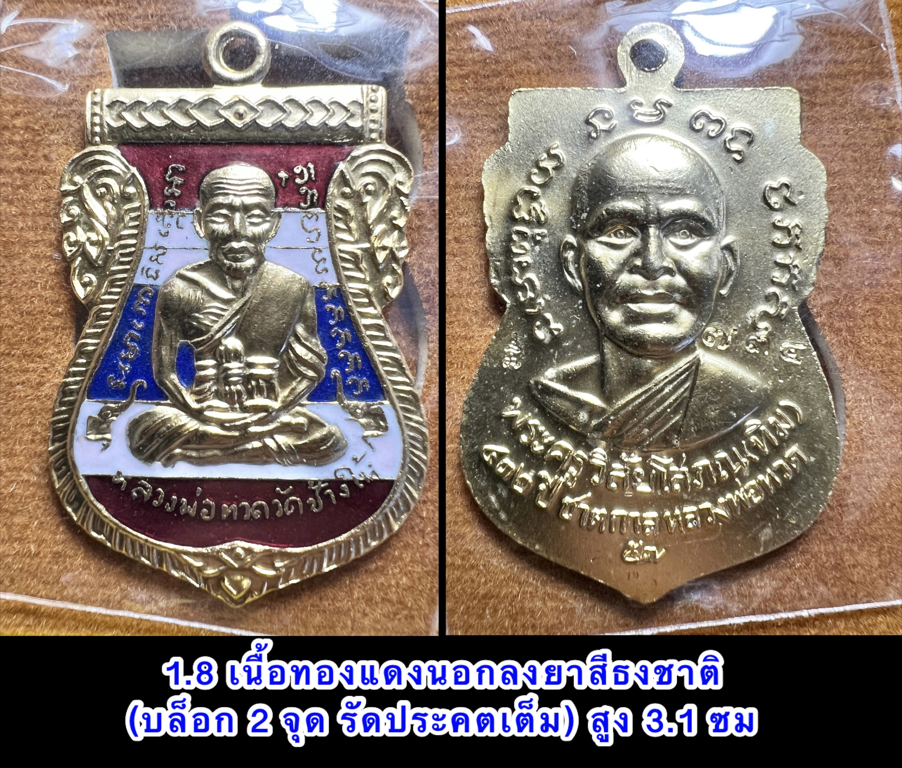 เหรียญเสมาหน้าเลื่อน หลวงพ่อทวด 432 (เนื้อทองแดงนอกลงยาสีธงชาติ) Luang Pu Thuat Sema coin 432 Years (Brass-Thailand Flag Longya) SKU-01969