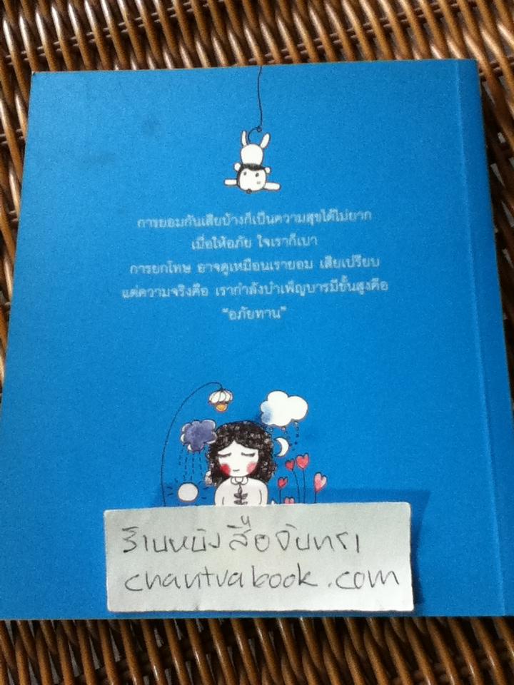 ความสุขอยู่แค่เอื้อม/ ปิยโสภณ